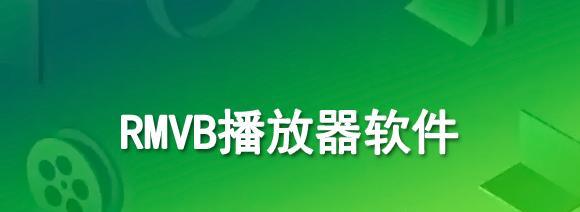 比较好用的免费手机播放器推荐（选择一款适合你的免费手机播放器）