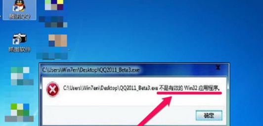 解决“不是有效的Win32程序”错误的方法（Windows系统中出现该错误的原因及解决方案）