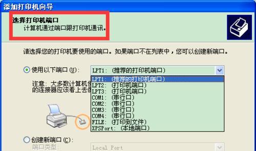 解决以localport端口添加打印机参数错误的方法（排查和修复常见的localport端口打印机参数错误）