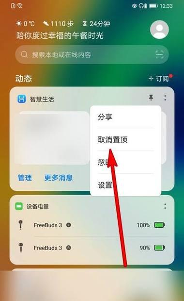 解除手机软件兼容的有效方法（以提升用户体验为目标）