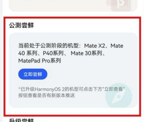 鸿蒙系统如何申请更新软件（申请更新软件的步骤和注意事项）