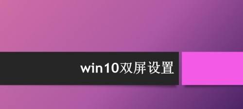 电脑屏幕横过来了怎么调回去（解决屏幕旋转问题的简单方法）