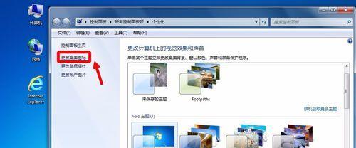 解决桌面上部分图标不见问题的方法（保持桌面整洁）