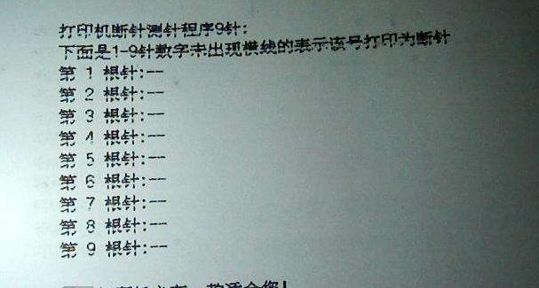 打印机提示字体模糊问题的解决方法（快速解决打印机字体模糊问题的有效技巧）