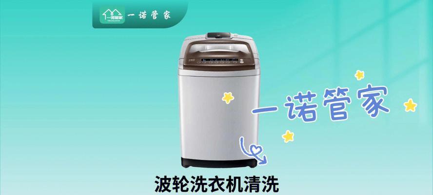 如何正确清洗洗衣机水箱（全面解析洗衣机水箱清洗步骤）