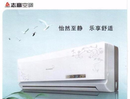 志高空调FF代码（探索志高空调FF代码的技术创新和便利性）