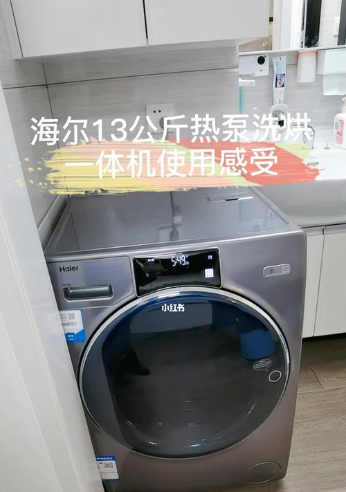 海尔柔美洗衣机的使用方法详解（轻松洗衣）