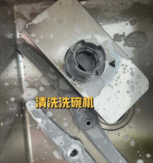 洗碗机清洗全攻略（如何彻底清洗洗碗机）