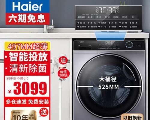揭秘海尔全自动洗衣机显示E9故障代码的原因（排查E9故障代码）