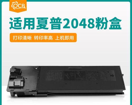 怎样维修夏普2048复印机（快速修复常见故障）
