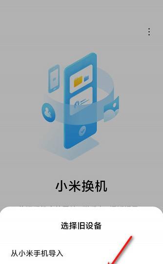 苹果手机一键迁移数据的步骤（简单快捷迁移数据的方法及操作指南）