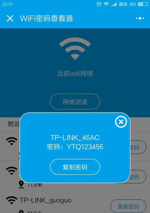 如何查看Wi-Fi密码（简单方法帮您轻松获取Wi-Fi密码）