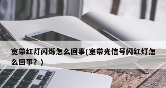 解决光信号灯一直闪红灯的方法（排除故障）