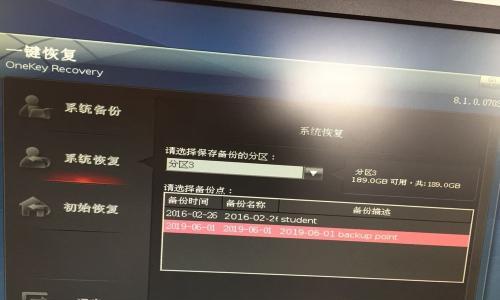 快速操作笔记本一键还原，轻松恢复系统（教你一招）