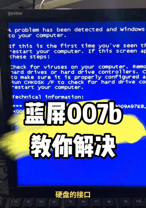 解决老电脑开机出现0x0000007B蓝屏的方法（老电脑蓝屏错误代码0x0000007B的解决办法及注意事项）