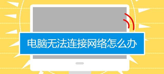 调制解调器无法连接互联网的解决方案（排除故障）