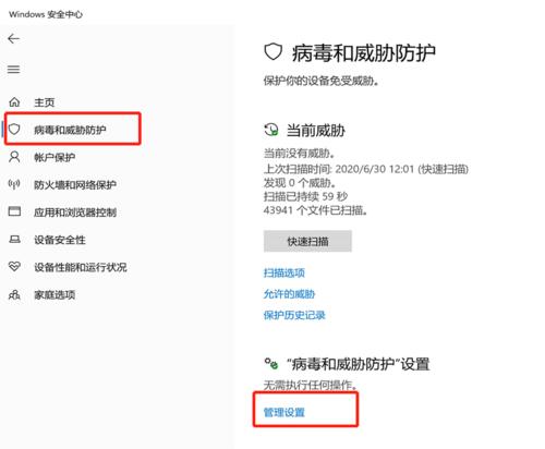 电脑杀毒软件和防火墙的关闭方法（保护您的电脑安全）