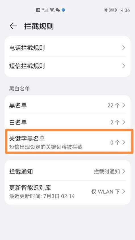 电话号码黑名单查询方法大揭秘（如何有效地查找电话号码黑名单）