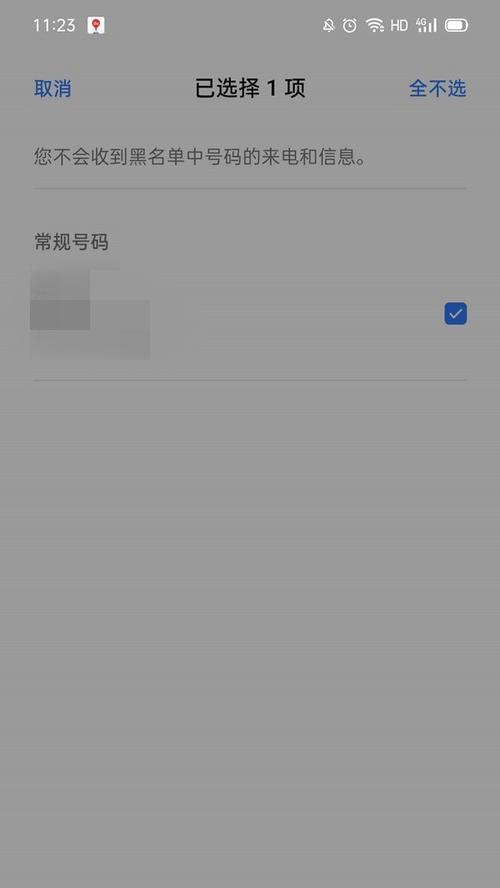 如何寻找黑名单电话并有效应对（掌握黑名单电话来源与处理方法）