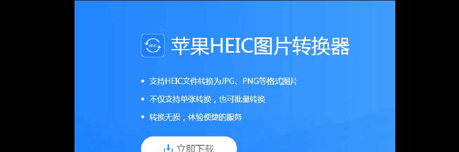 用手机将照片转换为JPG格式的方法（简单操作）