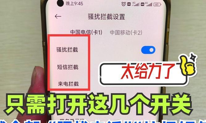 有效拒绝骚扰电话，保护您的通讯安宁（阻止骚扰电话的实用方法与技巧）