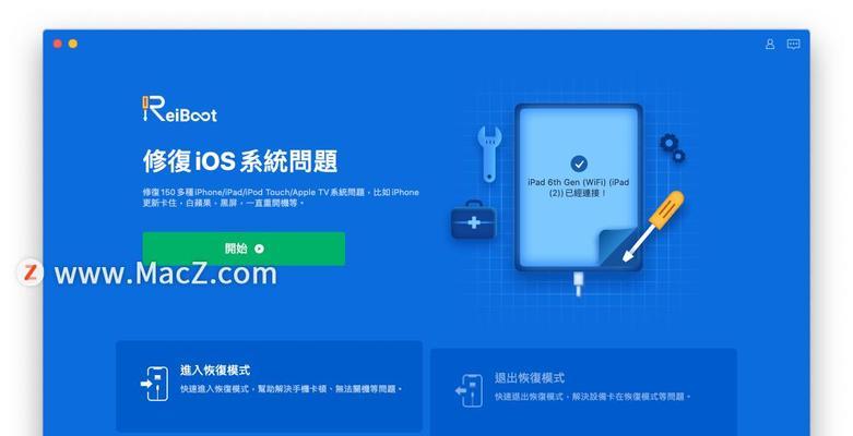 如何重启iPad系统（简单操作）