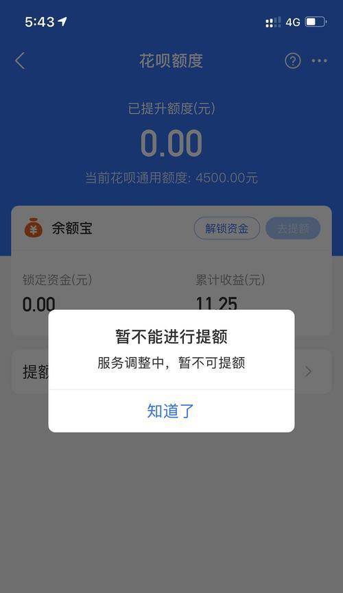 如何提高花呗额度（有效提升花呗额度的方法及注意事项）