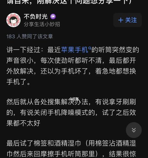 如何解决手机听筒声音小的问题（快速调节手机听筒音量）
