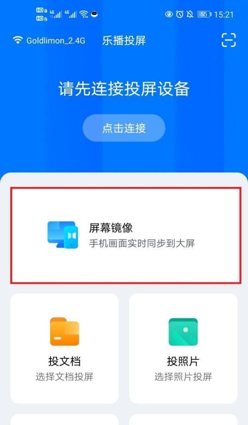 投影仪投屏（一步步教你如何使用投影仪将屏幕内容投射到大屏幕上）