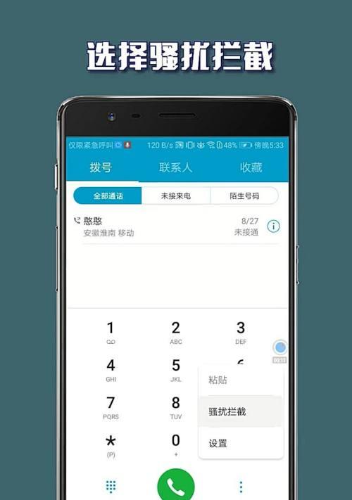 拦截骚扰电话（打造安宁通话环境）