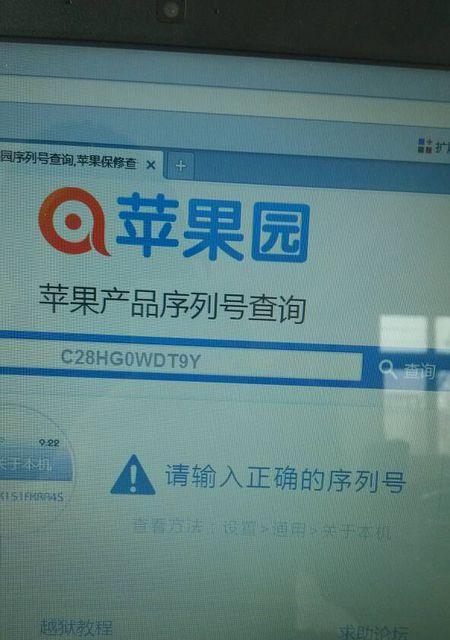 揭秘苹果手机序列号的秘密（了解序列号背后的信息）