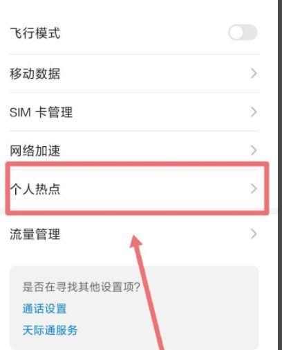 华为摄像头如何连接手机热点（简单步骤教你快速实现连接）