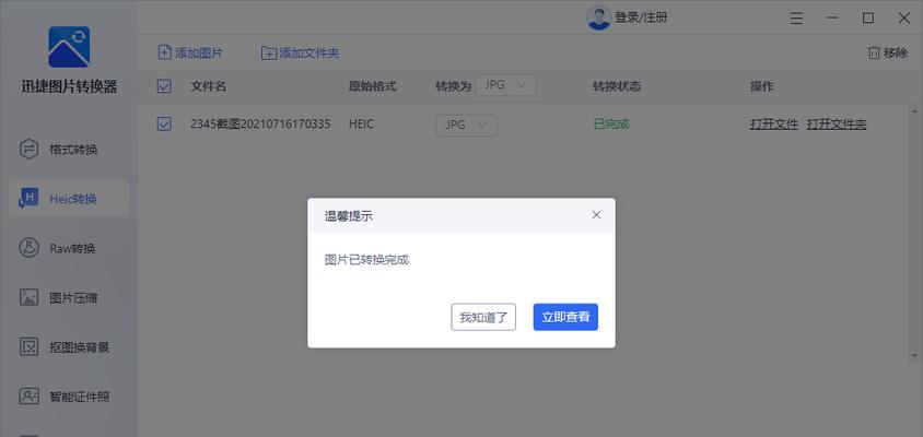 手机照片的格式转换和压缩技巧（快速转换手机照片格式为JPG）