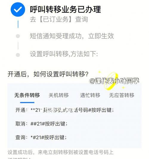 如何在苹果手机上设置呼叫转移（简单操作步骤让你实现呼叫转移）