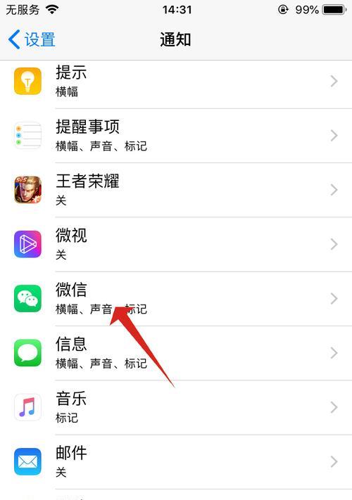 个性化微信提示音，让苹果手机更与众不同（打造独一无二的微信声音体验）