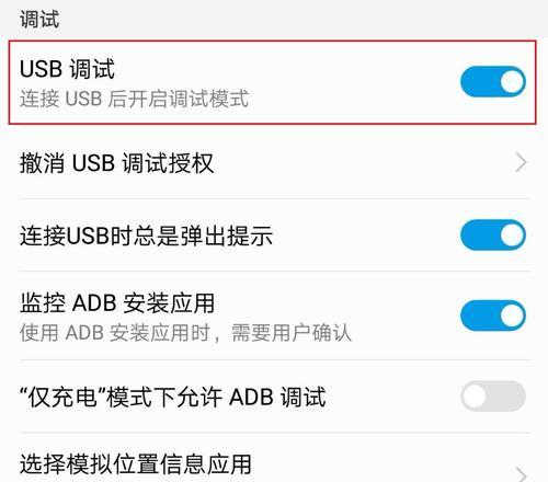解决华为手机连接电脑不弹出USB连接设置的问题（华为手机连接电脑无法进行文件传输）