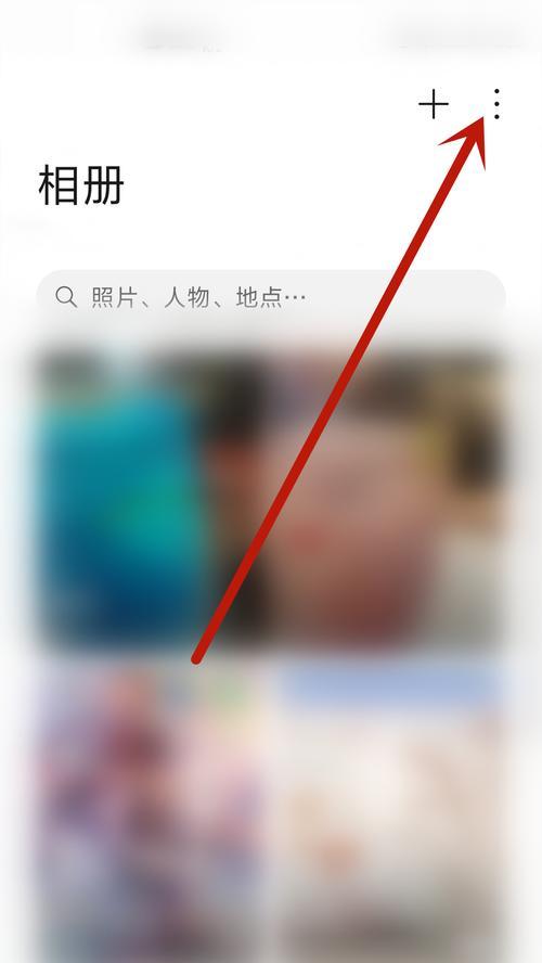 华为隐藏相册如何导入电脑（简单步骤教你将华为隐藏相册中的照片导入电脑）