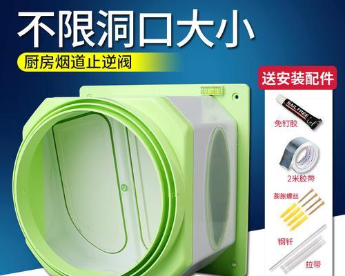 抽油烟机止回阀的作用及优势（从源头防治油烟污染）