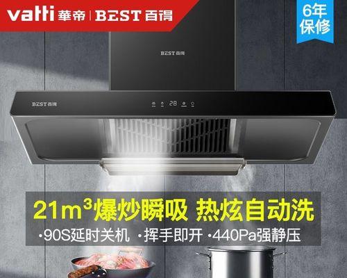 华蒂抽油烟机清洗指南（教你如何正确清洗华蒂抽油烟机）