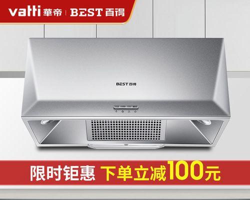 华蒂抽油烟机清洗指南（教你如何正确清洗华蒂抽油烟机）