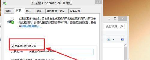局域网共享打印机的设置与优势（实现局域网内打印机共享的步骤及注意事项）