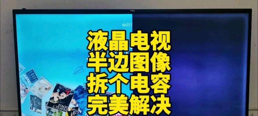 老师电视机坏了怎么修好（简单方法解决老师电视机故障问题）