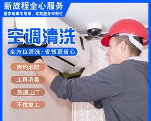 杭州空调清洗方法（让你的空调如新般清洁）