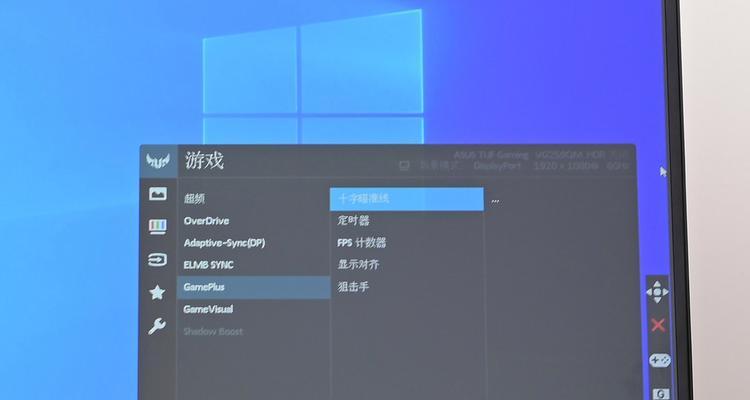 华硕显示器正确设置方法（轻松调整您的显示器画质）