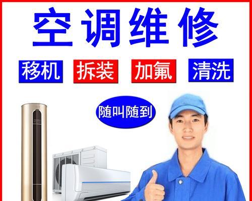拆装空调的步骤详解（学会正确拆装空调）