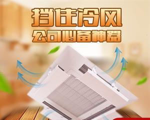 自制中央空调挡板的方法（节约能源）