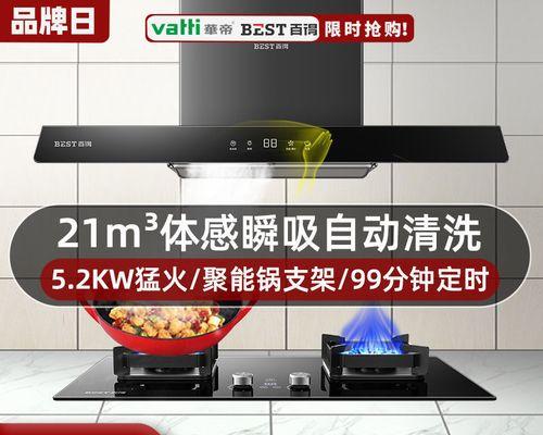 华帝抽油烟机盖的清洗方法（轻松保持油烟机盖的洁净）