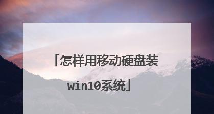 新移动硬盘如何分区？移动硬盘分区教程有哪些步骤？