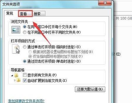 Win7如何查看隐藏文件？查看隐藏文件有哪些方式？