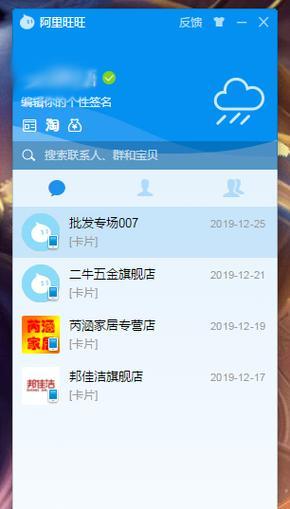 阿里旺旺PC端怎么打开？阿里旺旺PC端打开方式有哪些？